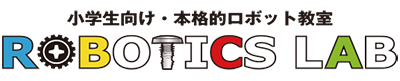 ロボティクスラボ：[東京・飯田橋/大阪・弁天町/沖縄・那覇]小学生向けロボット教室 | リバネス Logo