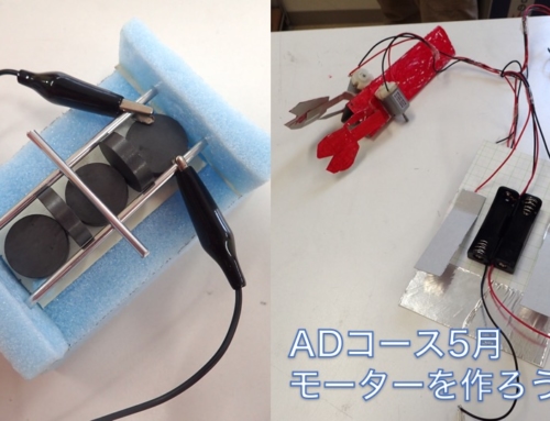 【ロボット教室日誌】「モーターを作ってみよう」を実施しました【飯田橋校Advancedコース】